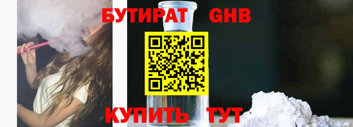 Отрадный  БУТИРАТ вода  Вход с VPN 