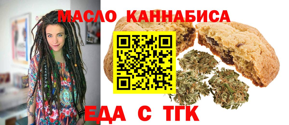 Cannafood конопля  Вход с VPN  Отрадный 
