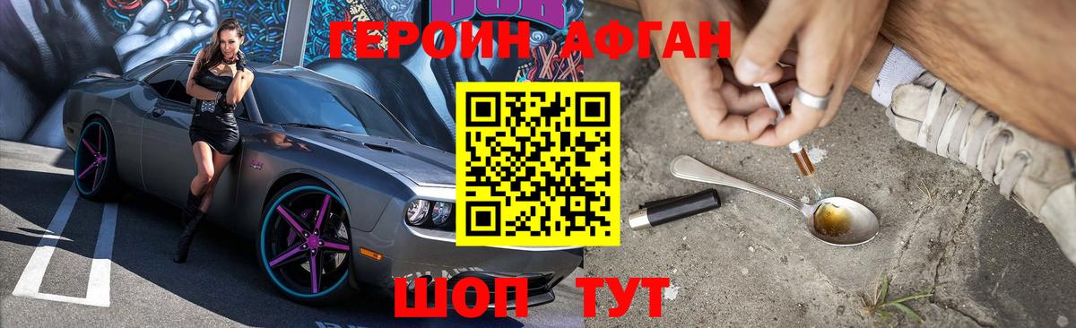 ГЕРОИН белый Отрадный