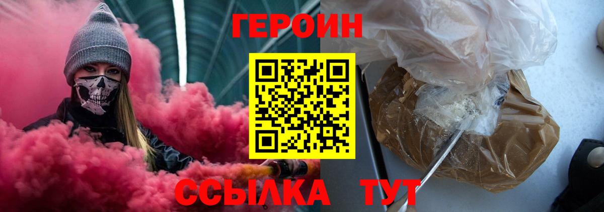 Героин афганец  Вход с VPN  Отрадный 