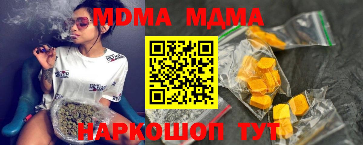 MDMA молли  Вход с VPN  Отрадный 