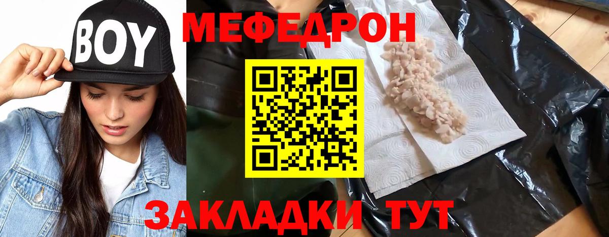 МЕФ  Отрадный