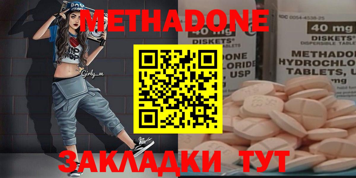 МЕТАДОН кристалл  Вход с VPN  Отрадный 