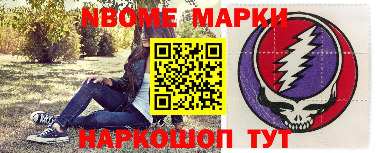 Марки N-bome 1,5мг Отрадный